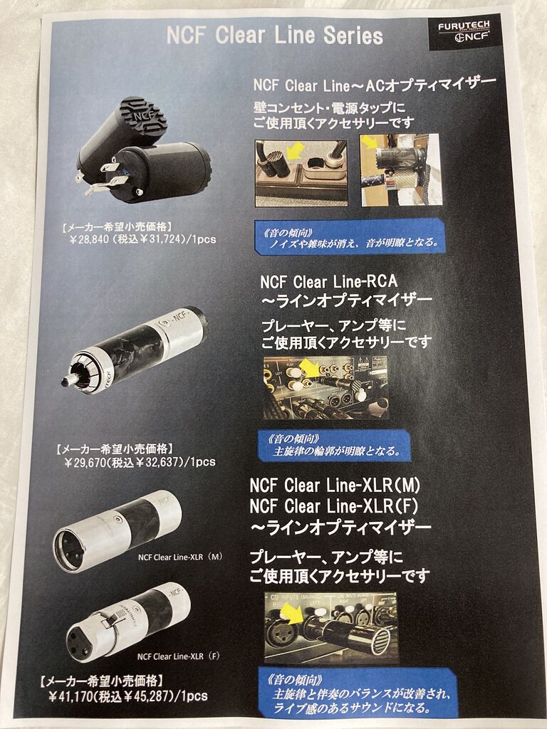 FURUTECH NCF Clear Line-USB, Line-LAN 発売 : オーディオ FURUTECH NCF Clear Line-USB, Line-LAN 発売 : オーディオ
