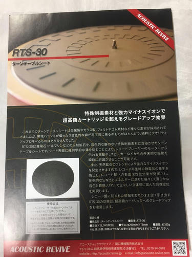 Acoustic Revive ターンテーブルシート RTS-30 - オーディオ