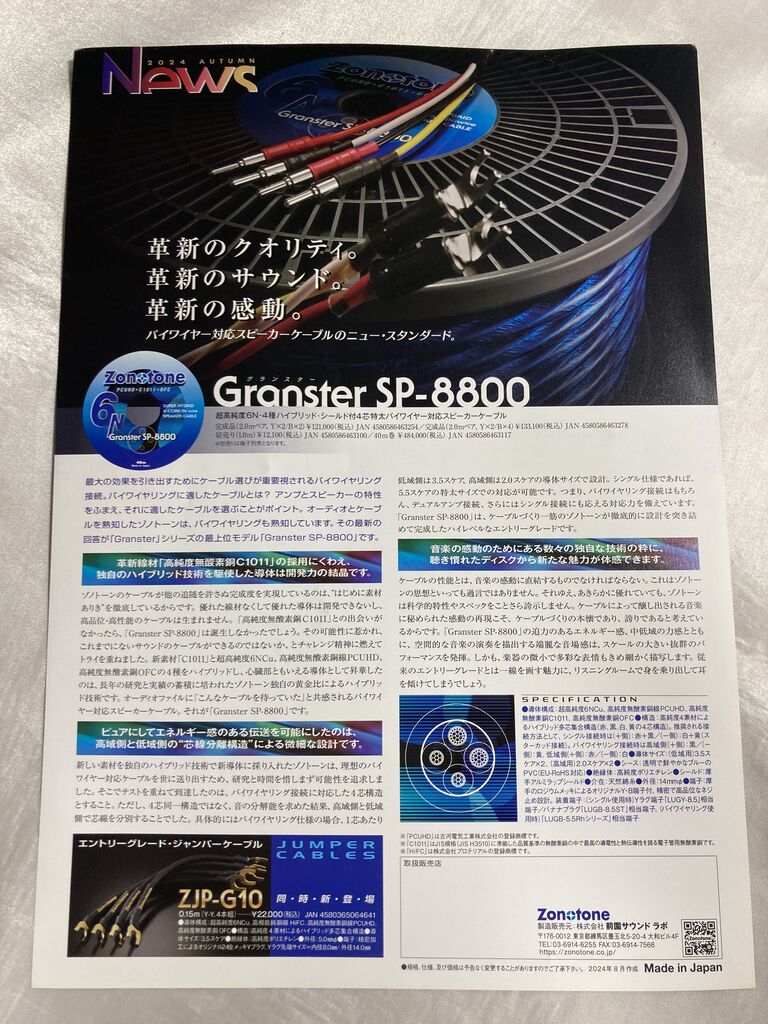 ZONOTONE Granster SP-8800 デモ機 : オーディオユニオン ZONOTONE Granster SP-8800 デモ機 : オーディオユニオン