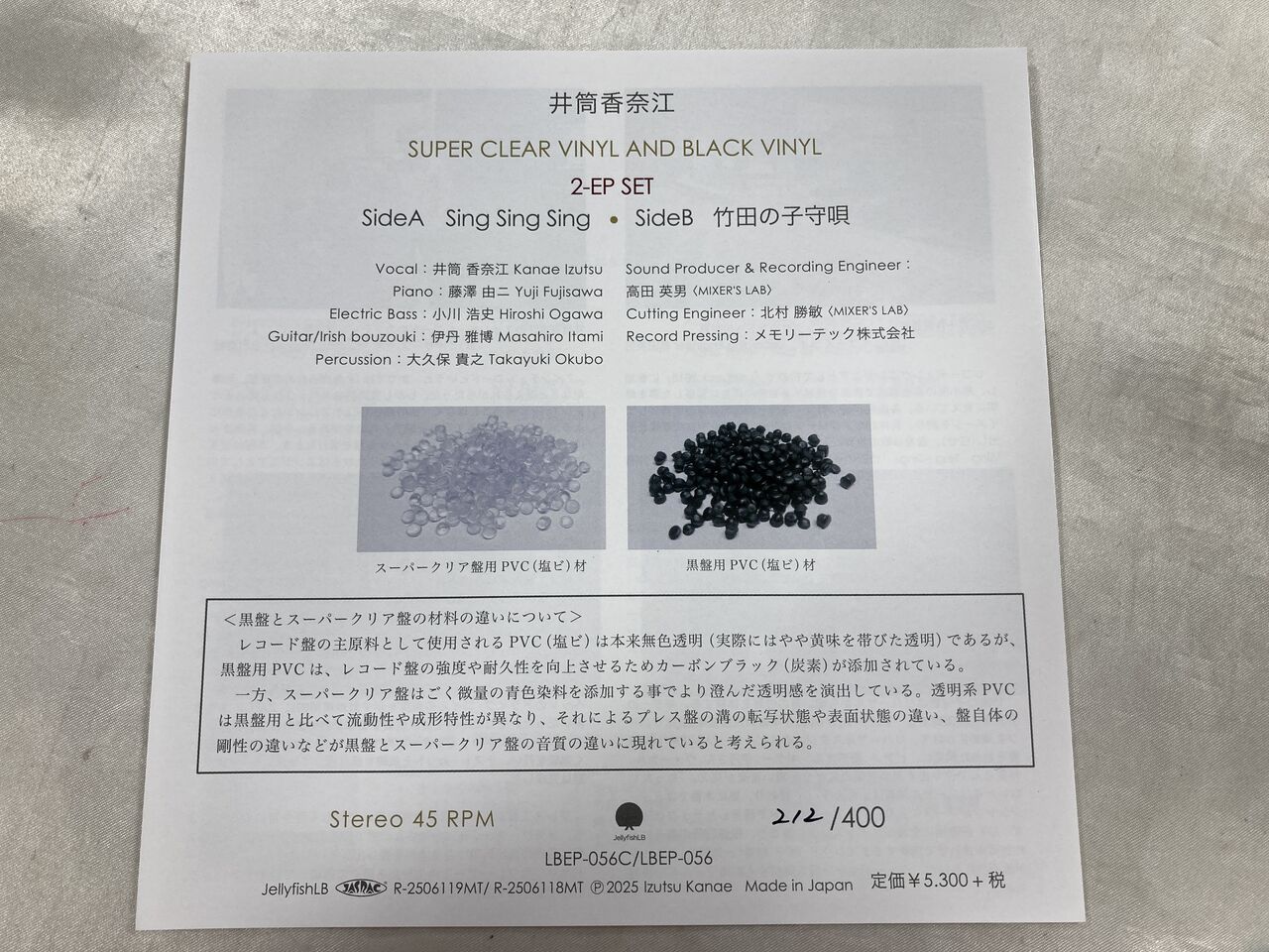 井筒香奈江『SUPER CLEAR AND BLACK VINYL 2-EP SET』 : オーディオ