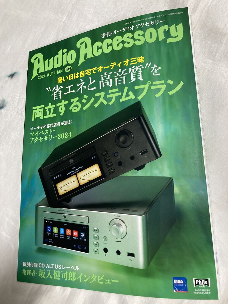 アクセサリー館割引券 Audio Accessory No.194 : オーディオユニオン