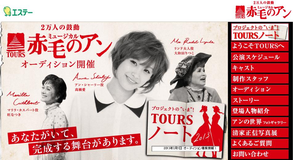 エステー ミュージカル 赤毛のアン オーディション ベビーモデル キッズモデル ママモデル ミセスモデルオーディション募集情報