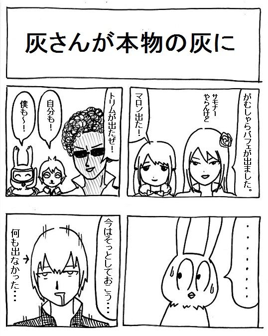 第１７０回 エルサートリガー１２連 結果編 オードリーの漫画保管所