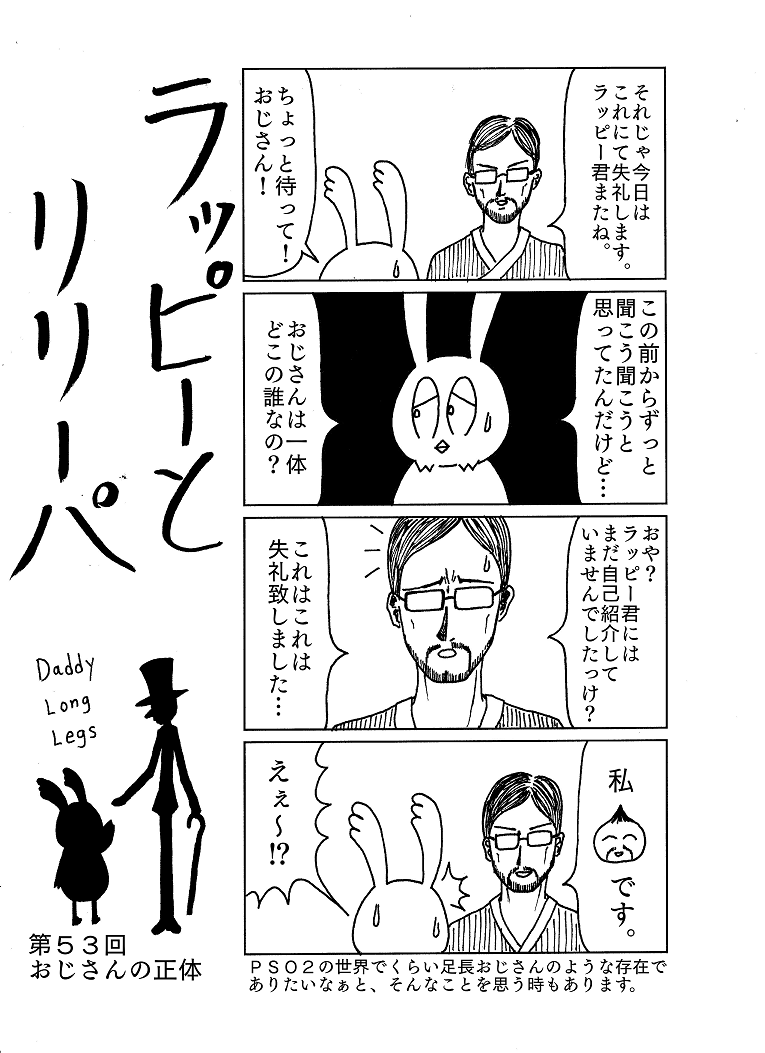 ラッピーとリリーパ 第５３回 オードリーの漫画保管所