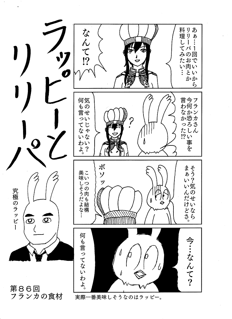 ラッピーとリリーパ 第８６回 オードリーの漫画保管所