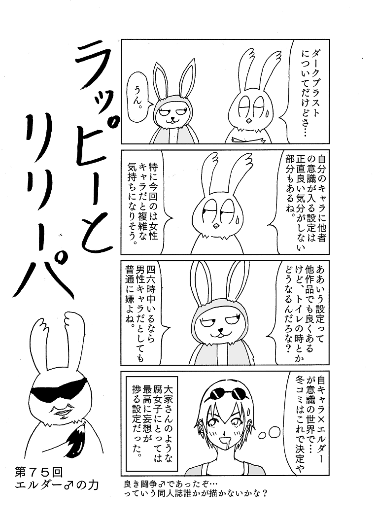 ラッピーとリリーパ 第75回 オードリーの漫画保管所 ラッピーとリリーパ 第75回 オードリーの漫画保管所