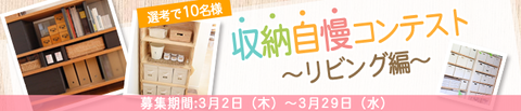 アイリス_収納インテリアバナー