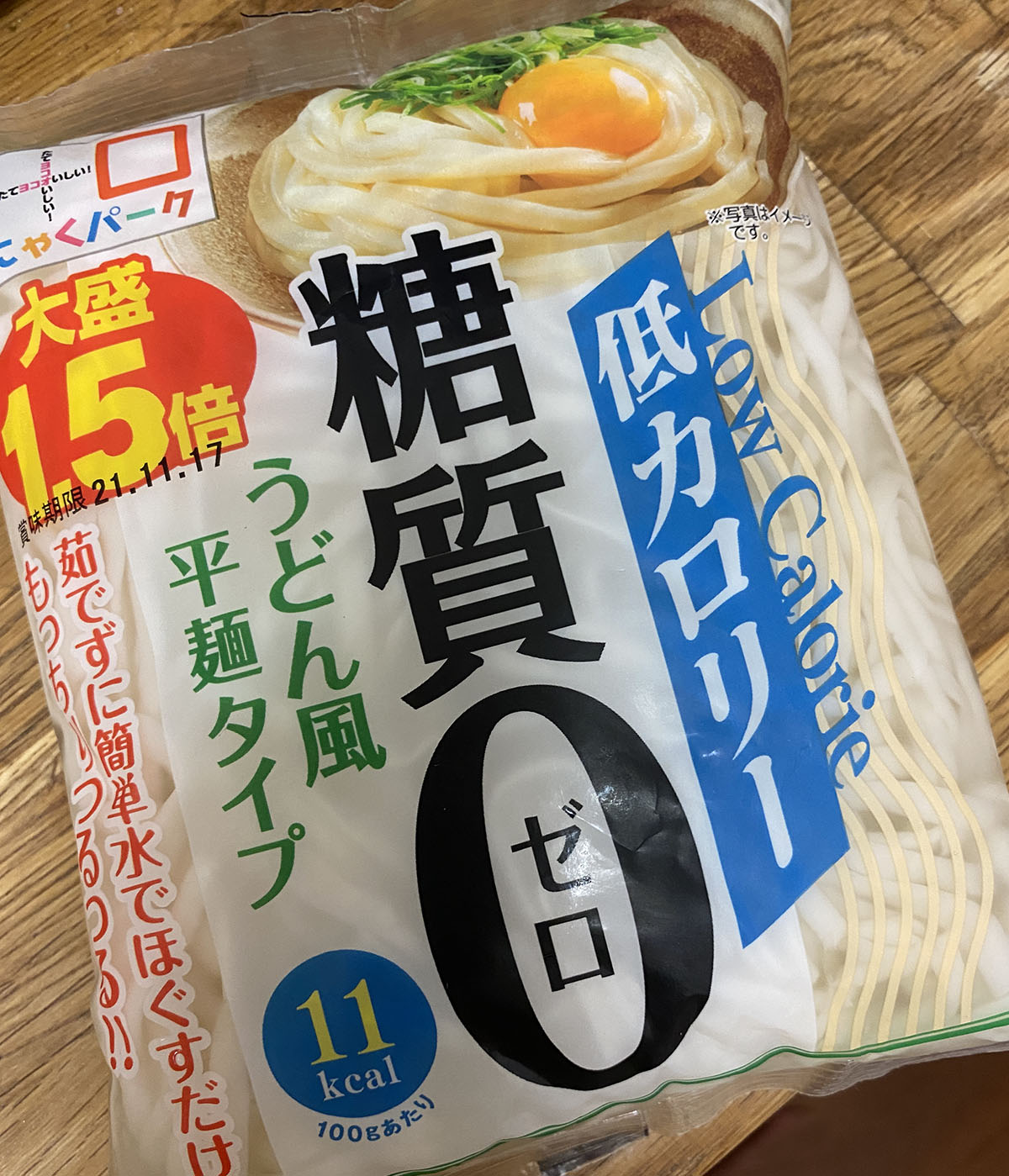 業務スーパーで買える、ダイエットにもってこい!糖質ゼロ食品。こうしたら美味しかった〜 Aula Powered by ライブドアブログ 業務スーパーで買える、ダイエットにもってこい!糖質ゼロ食品。こうしたら美味しかった〜 Aula Powered by ライブドアブログ