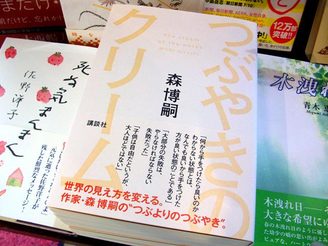 つぶやきのクリーム 森 博嗣 著 Second Voice つぶやきのクリーム 森 博嗣 著 Second Voice