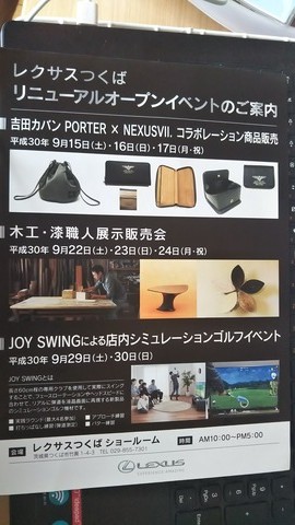 レクサスつくば　イベント　案内