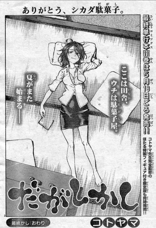 悲報 だがしかし ほたるさん完全敗北 まろめる 悲報 だがしかし ほたるさん完全敗北 まろめる