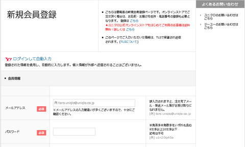 新規会員登録