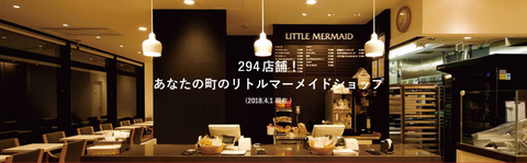 リトルマーメイド
