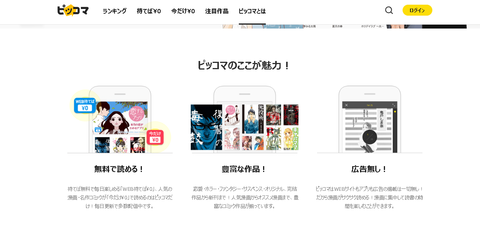 ピッコマとは