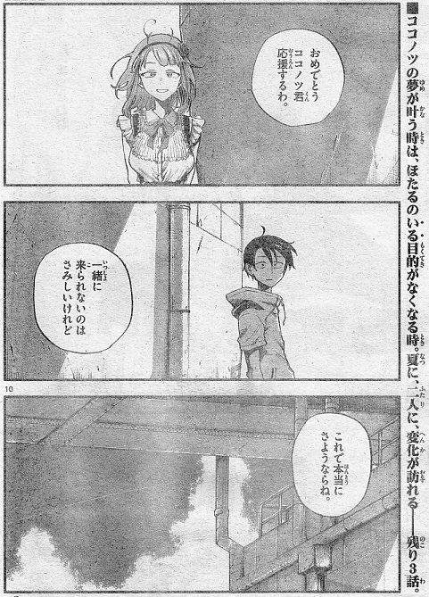 速報 だがしかし サヤ師エンド確定か まろめる 速報 だがしかし サヤ師エンド確定か まろめる