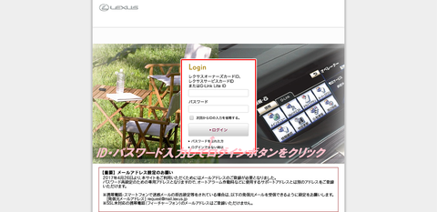 レクサスログイン画面