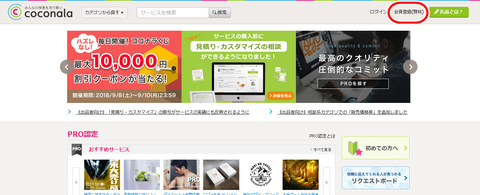ココナラ登録