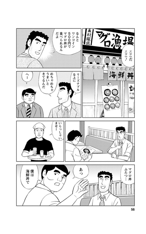 悲報 野原ひろし 後輩がコーンお好み焼きを注文したことにキレる まろめる 悲報 野原ひろし 後輩がコーンお好み焼きを注文したことにキレる まろめる