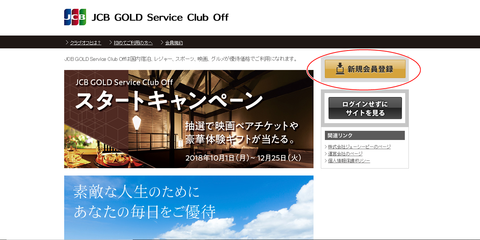 ゴールドザプレミア新規会員