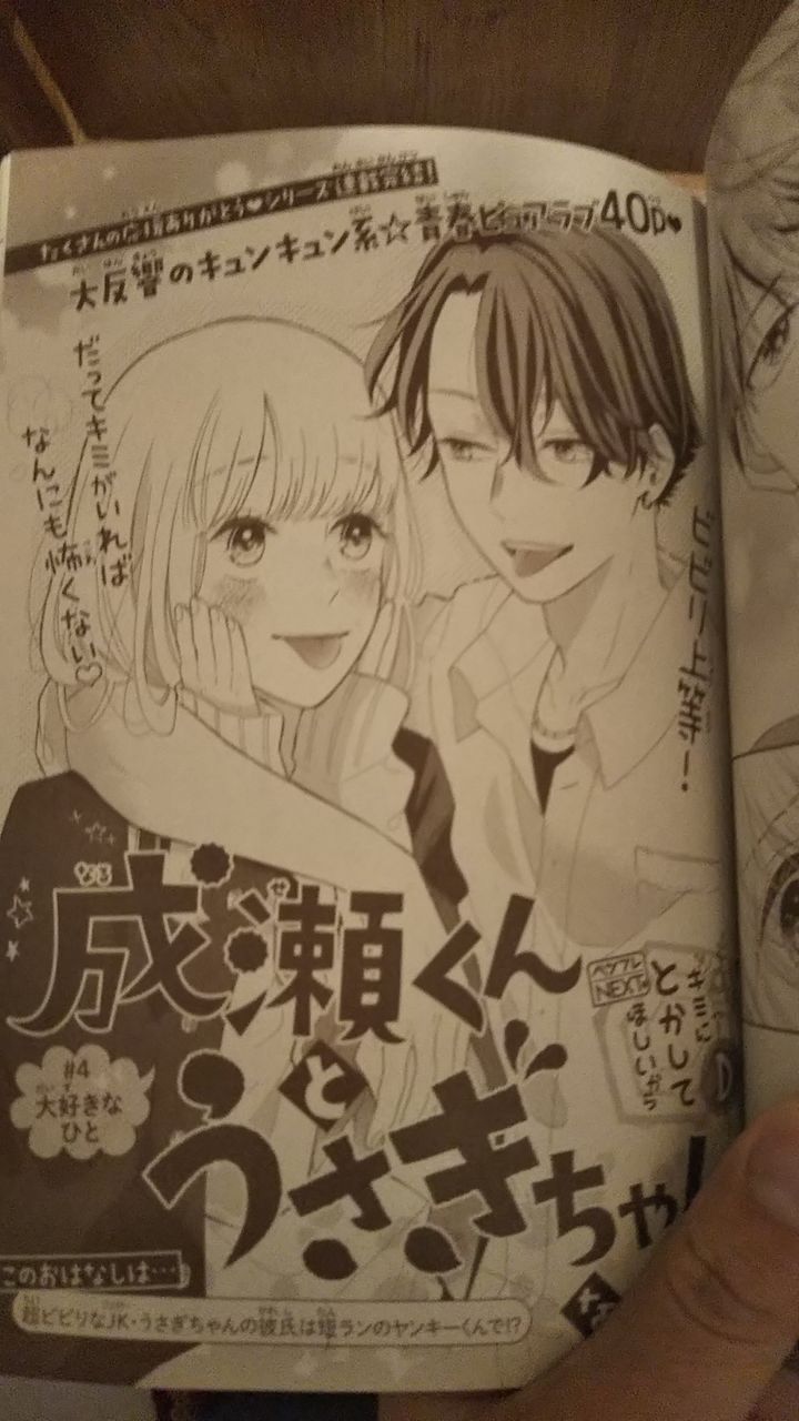 ベツフレnext 成瀬くんとうさぎちゃんが最終回 もっと見たかった まろめる ベツフレnext 成瀬くんとうさぎちゃんが最終回 もっと見たかった まろめる