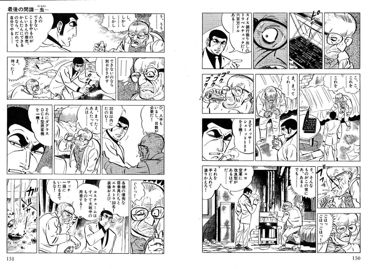 ゴルゴ13で一番好きなエピソードは って聞かれたら まろめる