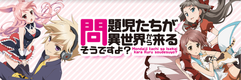 いせかいからもんだいじ