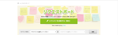 リクエストボード画面