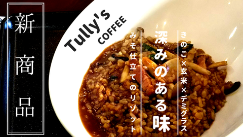 Tully's