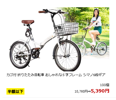 折り畳み自転車