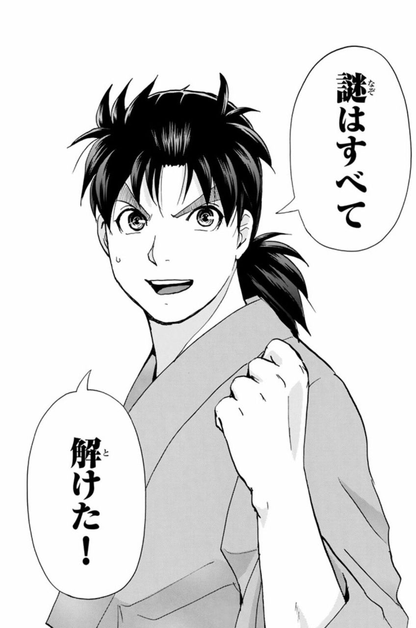金田一少年の事件簿 まろめる 金田一少年の事件簿 まろめる