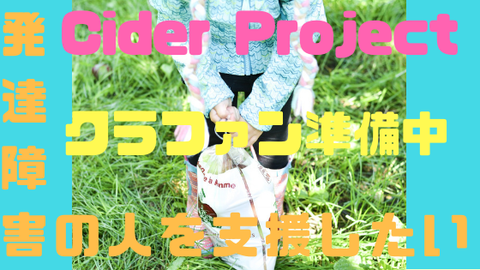 発達障害の人を支援