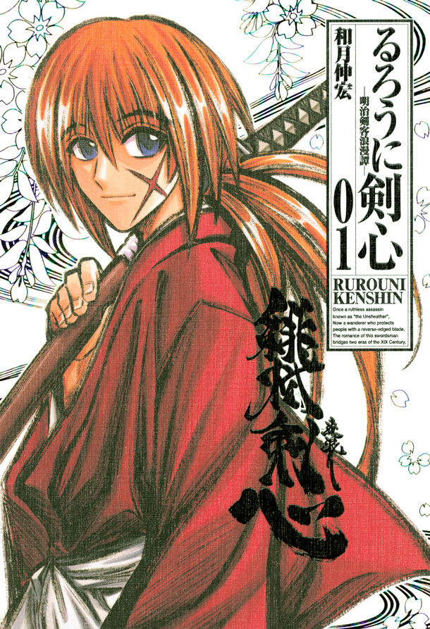 朗報 るろうに剣心連載再開 ロリコン許されるｗｗｗ まろめる