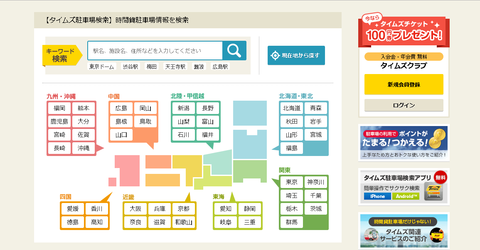 タイムズ駐車場検索