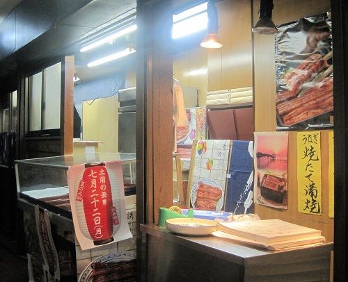 ウナギや3