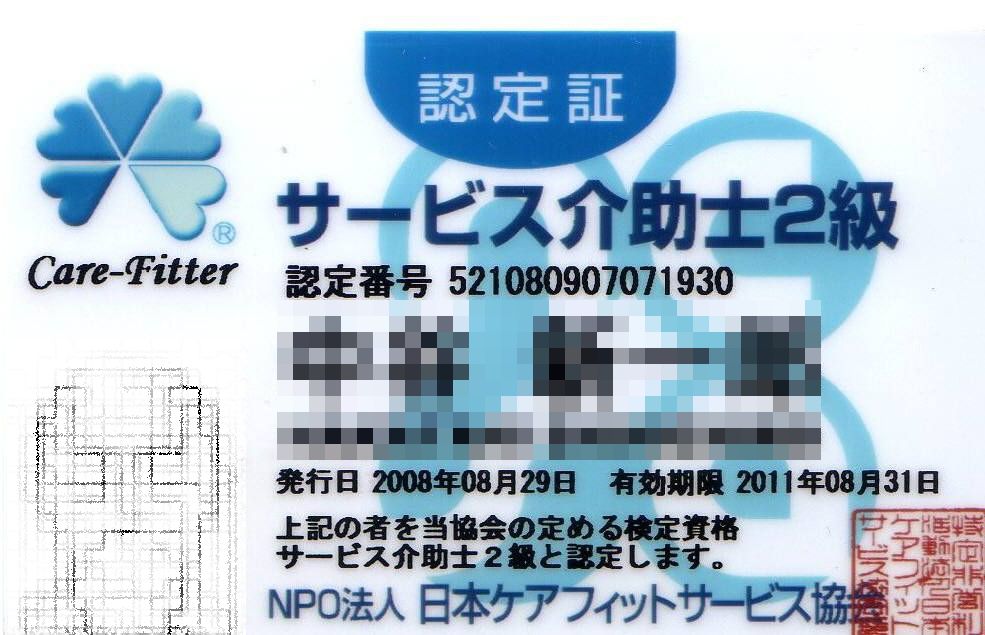 ラリーと宇宙と時々那智の浜 サービス介助士 認定証 ラリーと宇宙と時々那智の浜 サービス介助士 認定証