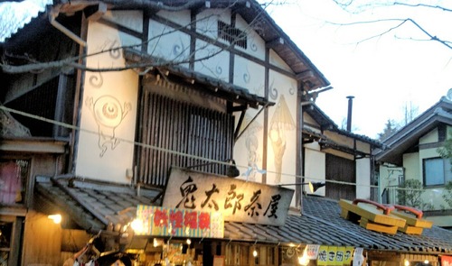 鬼太郎茶屋