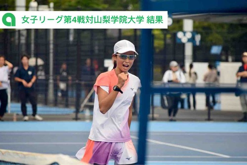 【2026年度関東大学テニスリーグ女子第4戦対山梨学院大学】【亜細亜大学テニス部－EVER UPWARD！】
