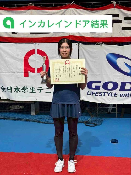 【2025年全日本学生室内テニス選手権大会】【亜細亜大学テニス部－EVER UPWARD！】