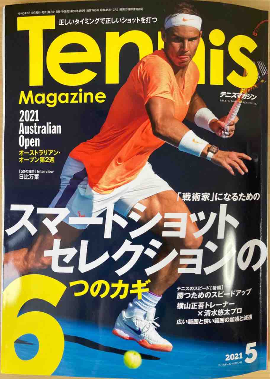 堀内監督掲載！！ : 亜細亜大学 テニス部－EVER UPWARD！