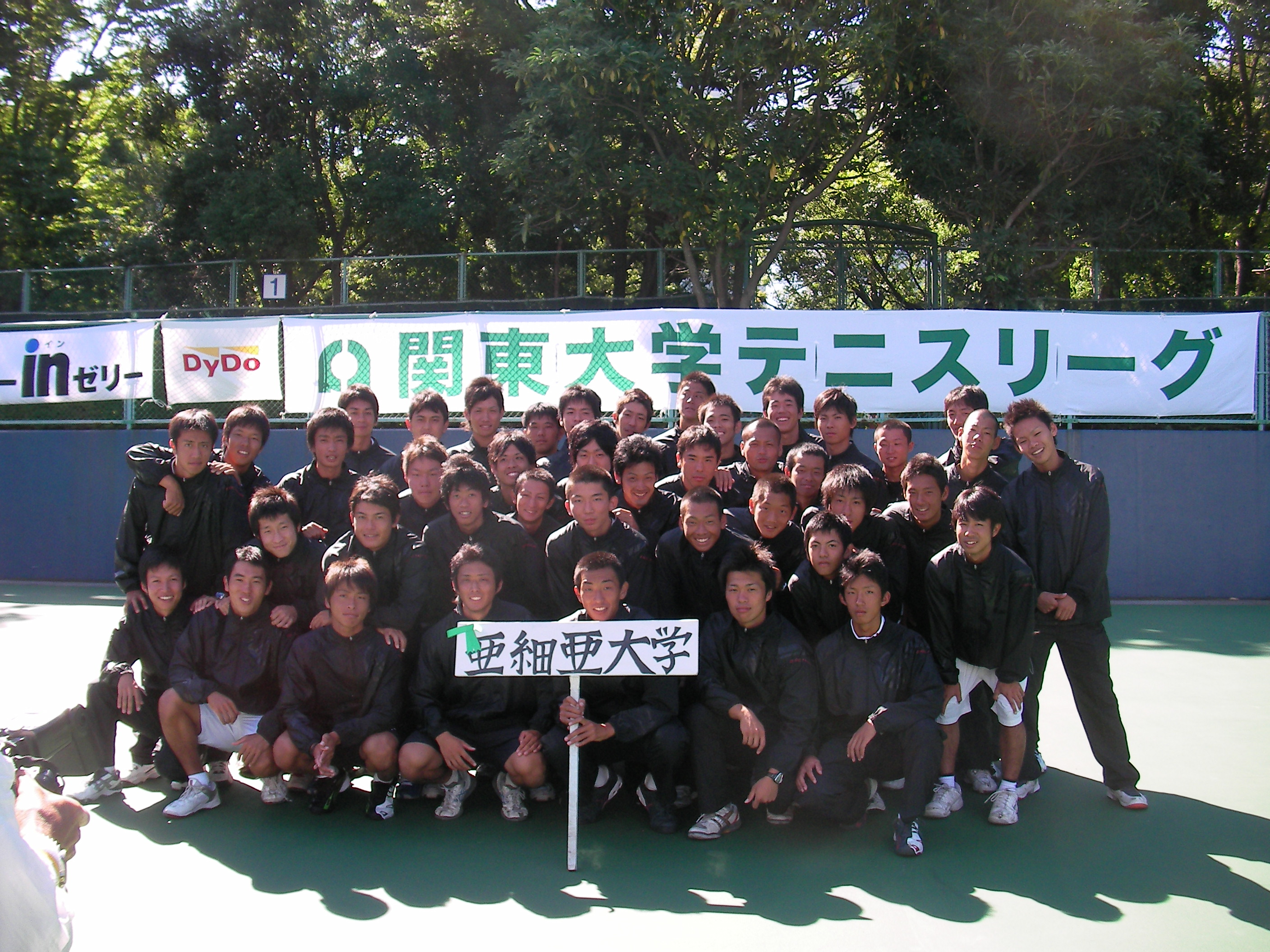 亜細亜大学 テニス部 Ever Upward 09年09月