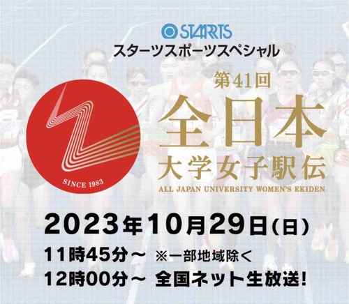 【亜細亜大学女子陸上部が明日行われる全日本大学女子駅伝に出場します！】【亜細亜大学テニス部－EVER UPWARD！】