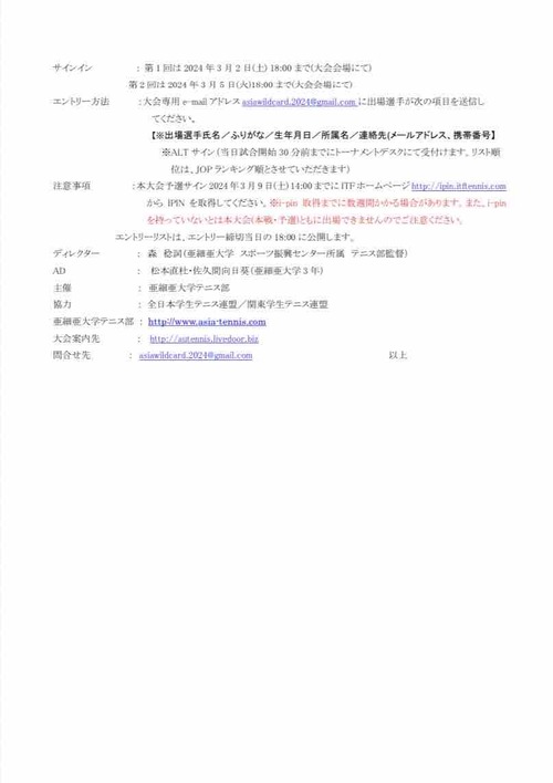 【SLCsグループ株式会社久我presents 亜細亜大学国際男子テニストーナメント2024 一般選考WC大会(男子)】【亜細亜大学テニス部－EVER UPWARD！】