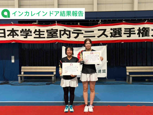 【2026年全日本学生室内テニス選手権大会結果報告】【亜細亜大学テニス部－EVER UPWARD！】