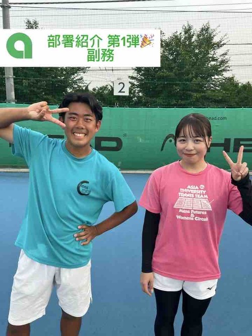 【部署紹介　第1弾！】【亜細亜大学テニス部－EVER UPWARD！】