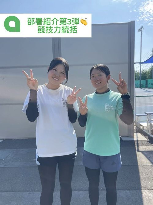 【部署紹介第3弾👏 競技力統括】【亜細亜大学テニス部－EVER UPWARD！】