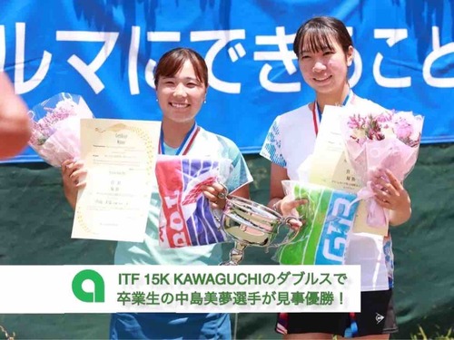 【ITF 結果報告】【亜細亜大学テニス部－EVER UPWARD！】