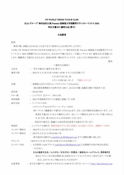 【SLCsグループ株式会社久我presents 亜細亜大学国際男子テニストーナメント 2024学生予選 WC選考大会】【亜細亜大学テニス部－EVER UPWARD！】