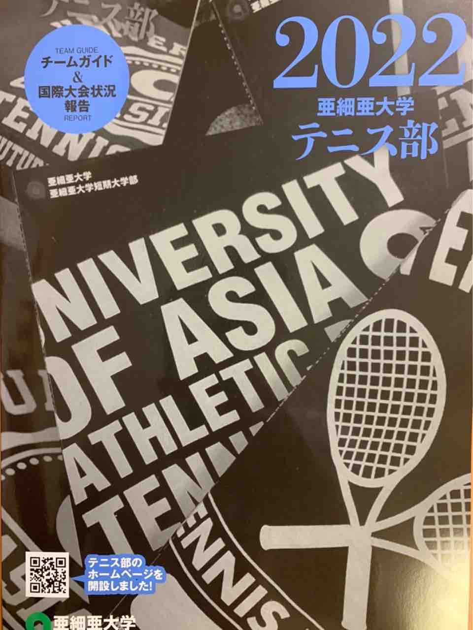 亜細亜大学 テニス部 Ever Upward 亜細亜テニス部パンフレット22完成