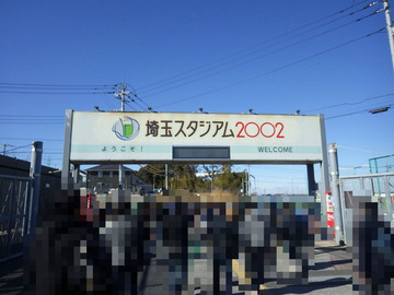 埼玉スタジアム 南入口