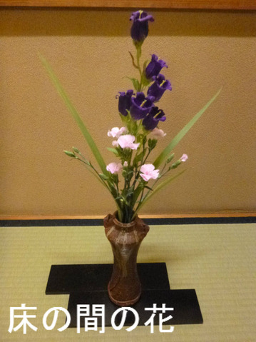 床の間の花